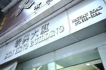 ** 酒店 Wide Easy Hostel 香港 中国